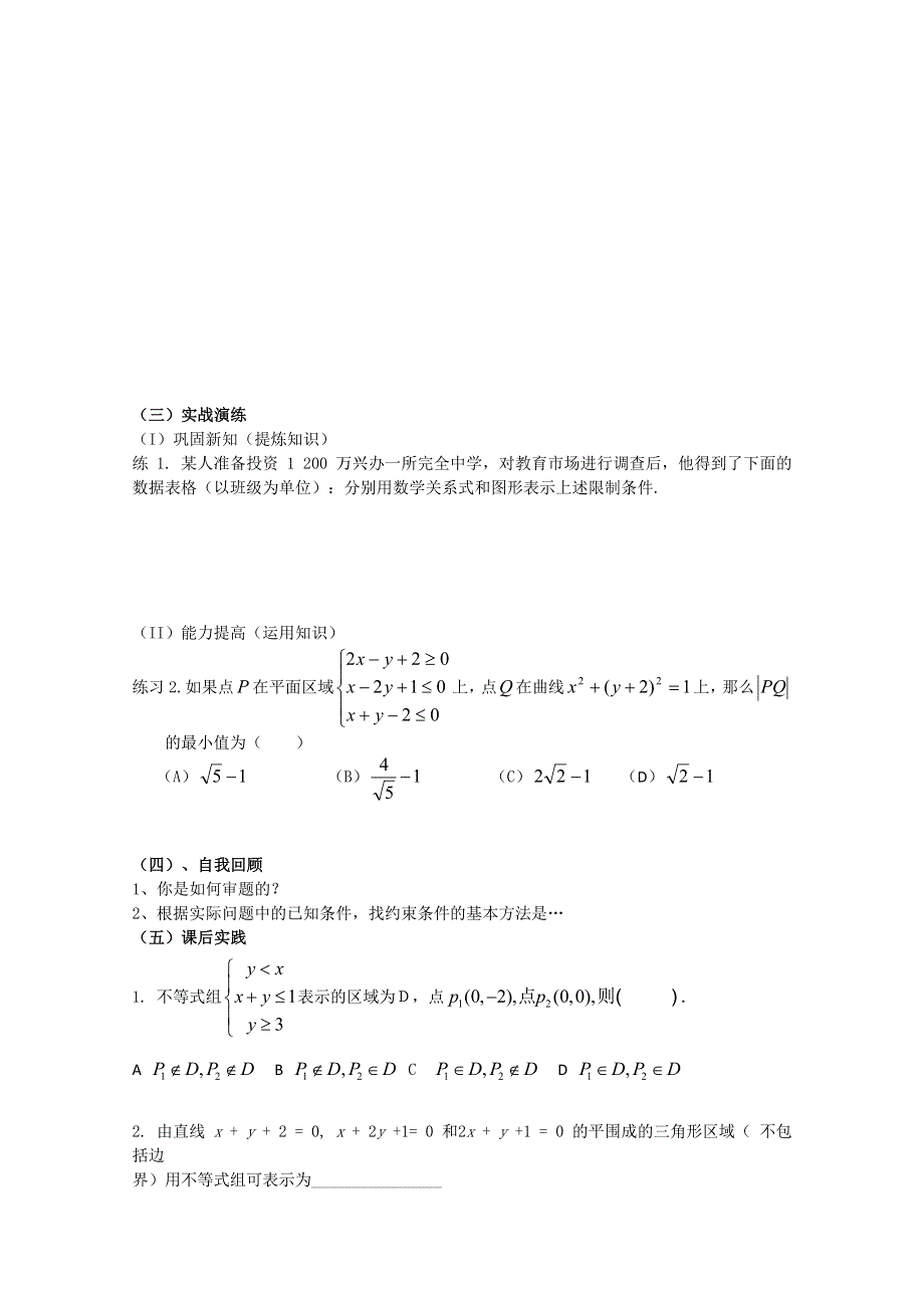 四川省攀枝花市第十二中学高二数学《3.doc_第2页