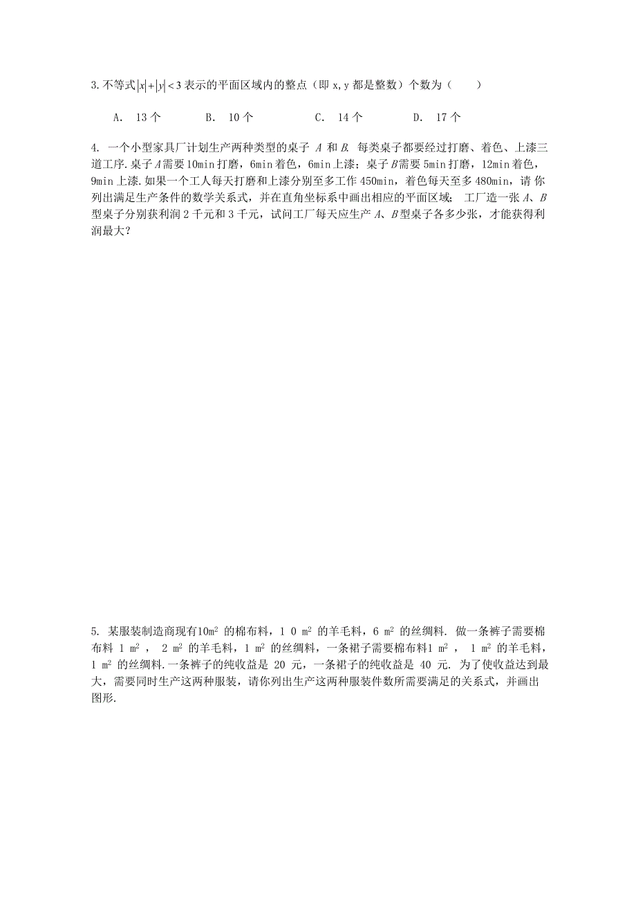 四川省攀枝花市第十二中学高二数学《3.doc_第3页