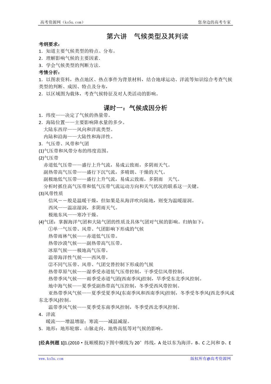 第六讲 气候类型及其判读.doc_第1页