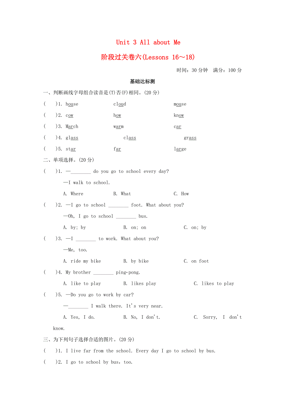 2022四年级英语下册 Unit 3 All about Me阶段过关卷六(Lessons 16-18) 冀教版（三起）.doc_第1页