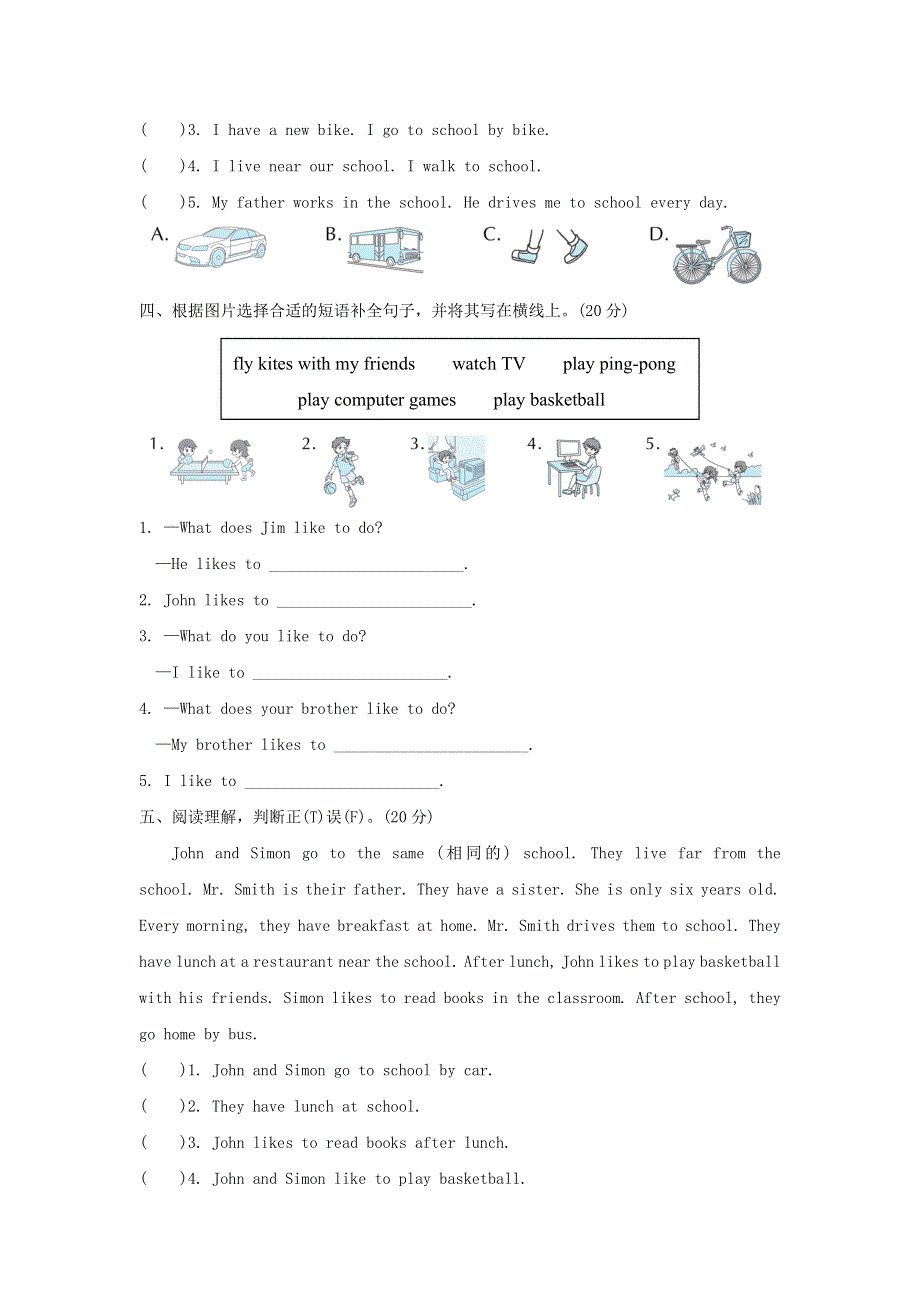 2022四年级英语下册 Unit 3 All about Me阶段过关卷六(Lessons 16-18) 冀教版（三起）.doc_第2页