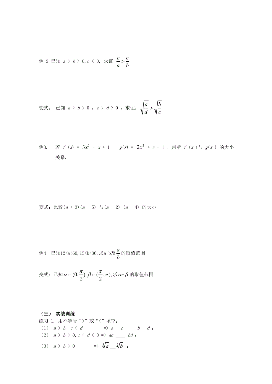 四川省攀枝花市第十二中学高二数学《3.1不等式与不等关系（2）》学案.doc_第2页