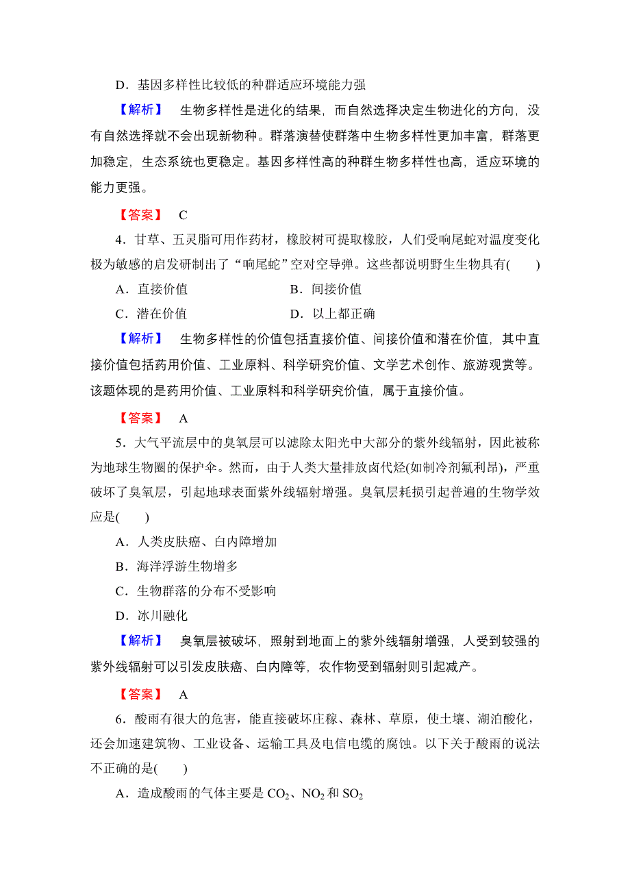 2016-2017学年高中生物人教版必修三学业分层测评 第6章　生态环境的保护 学业分层测评21 WORD版含答案.doc_第2页