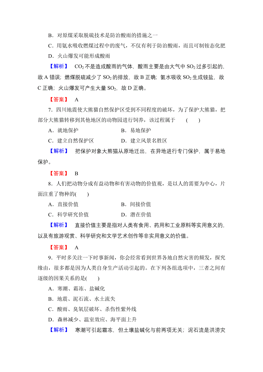 2016-2017学年高中生物人教版必修三学业分层测评 第6章　生态环境的保护 学业分层测评21 WORD版含答案.doc_第3页