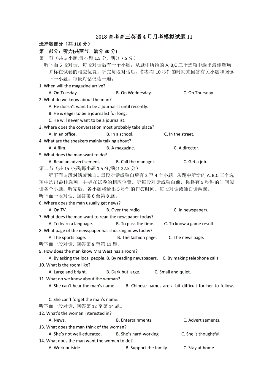 《发布》广东省深圳市普通高中学校2018届高考高三英语4月月考模拟试题 (11) WORD版含答案.doc_第1页