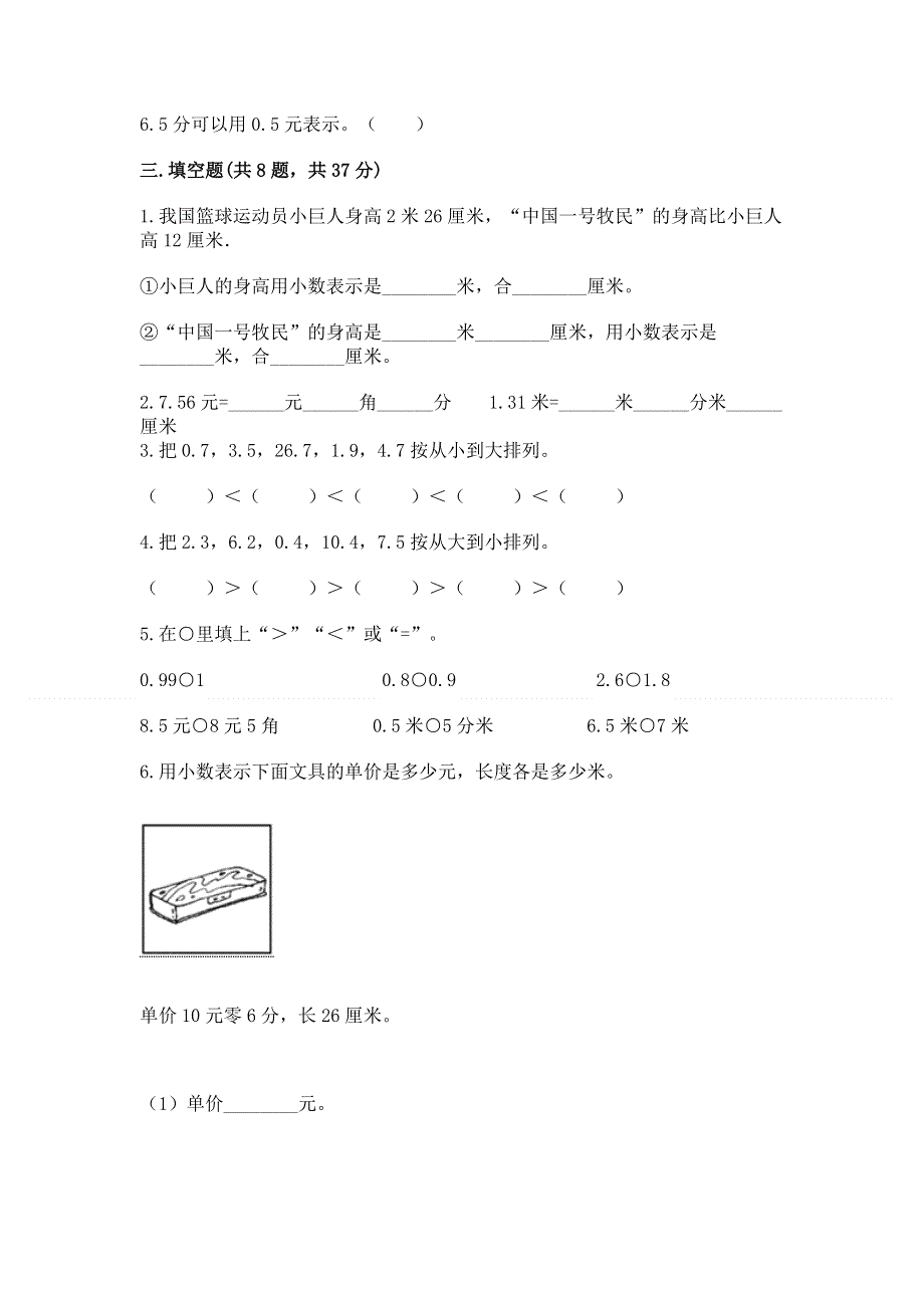 冀教版三年级下册数学第六单元 小数的初步认识 测试卷（达标题）word版.docx_第2页