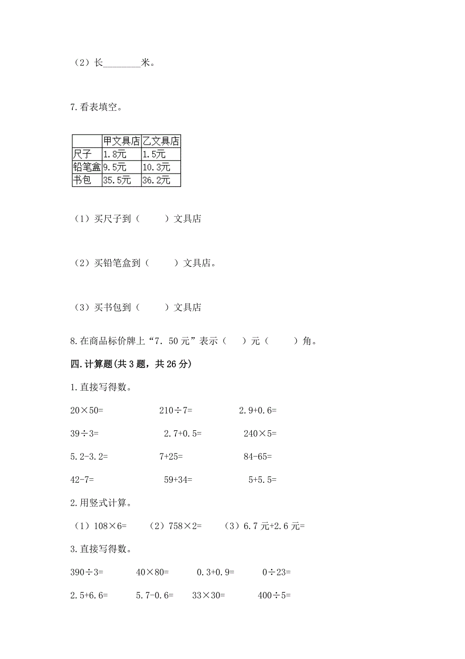 冀教版三年级下册数学第六单元 小数的初步认识 测试卷（达标题）word版.docx_第3页