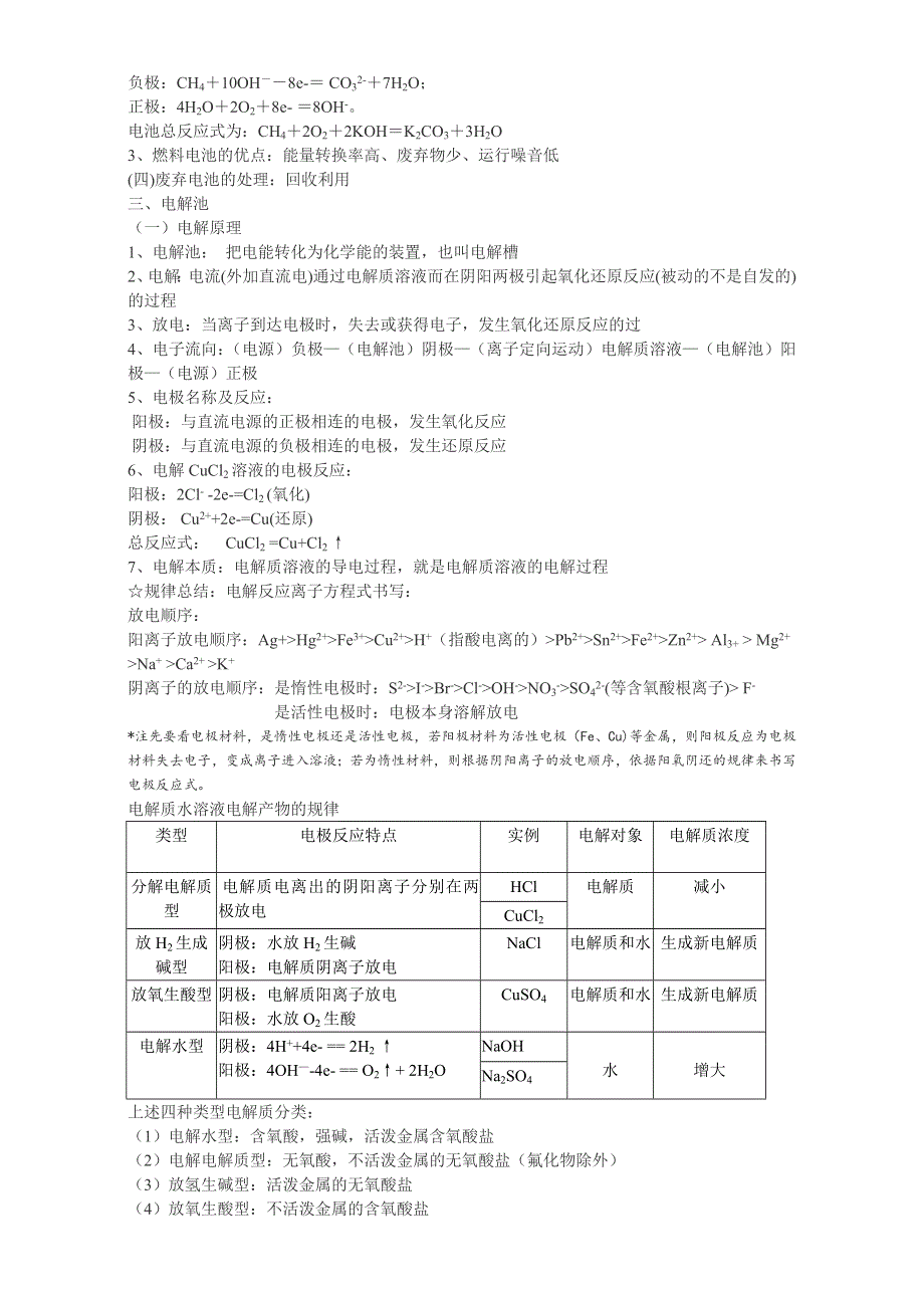 人教版高中化学选修4电化学知识点总结 WORD版.doc_第2页