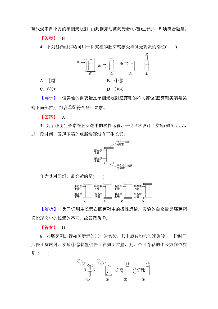 2016-2017学年高中生物人教版必修三学业分层测评 第3章　植物的激素调节 学业分层测评8 WORD版含答案.doc_第2页