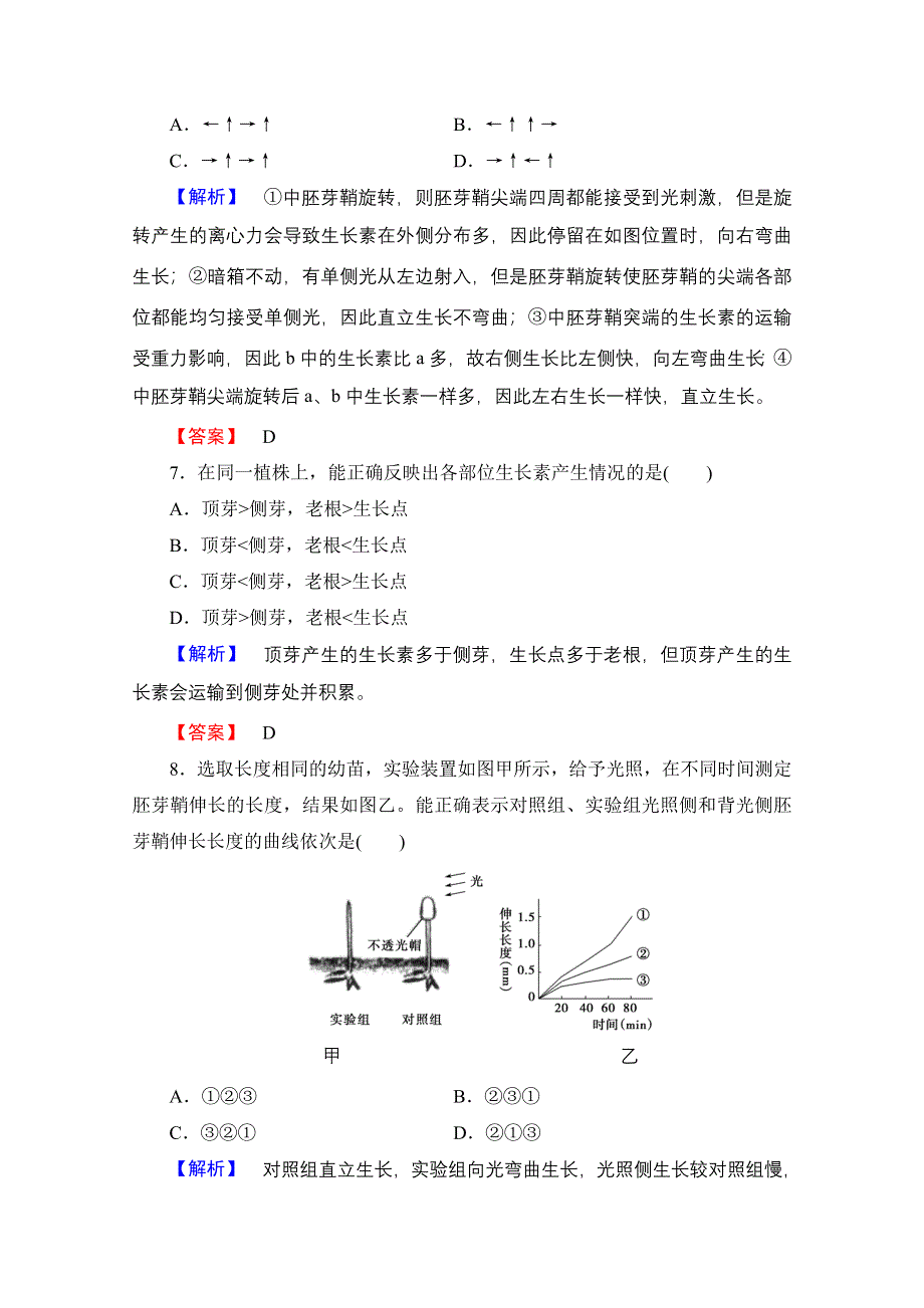 2016-2017学年高中生物人教版必修三学业分层测评 第3章　植物的激素调节 学业分层测评8 WORD版含答案.doc_第3页