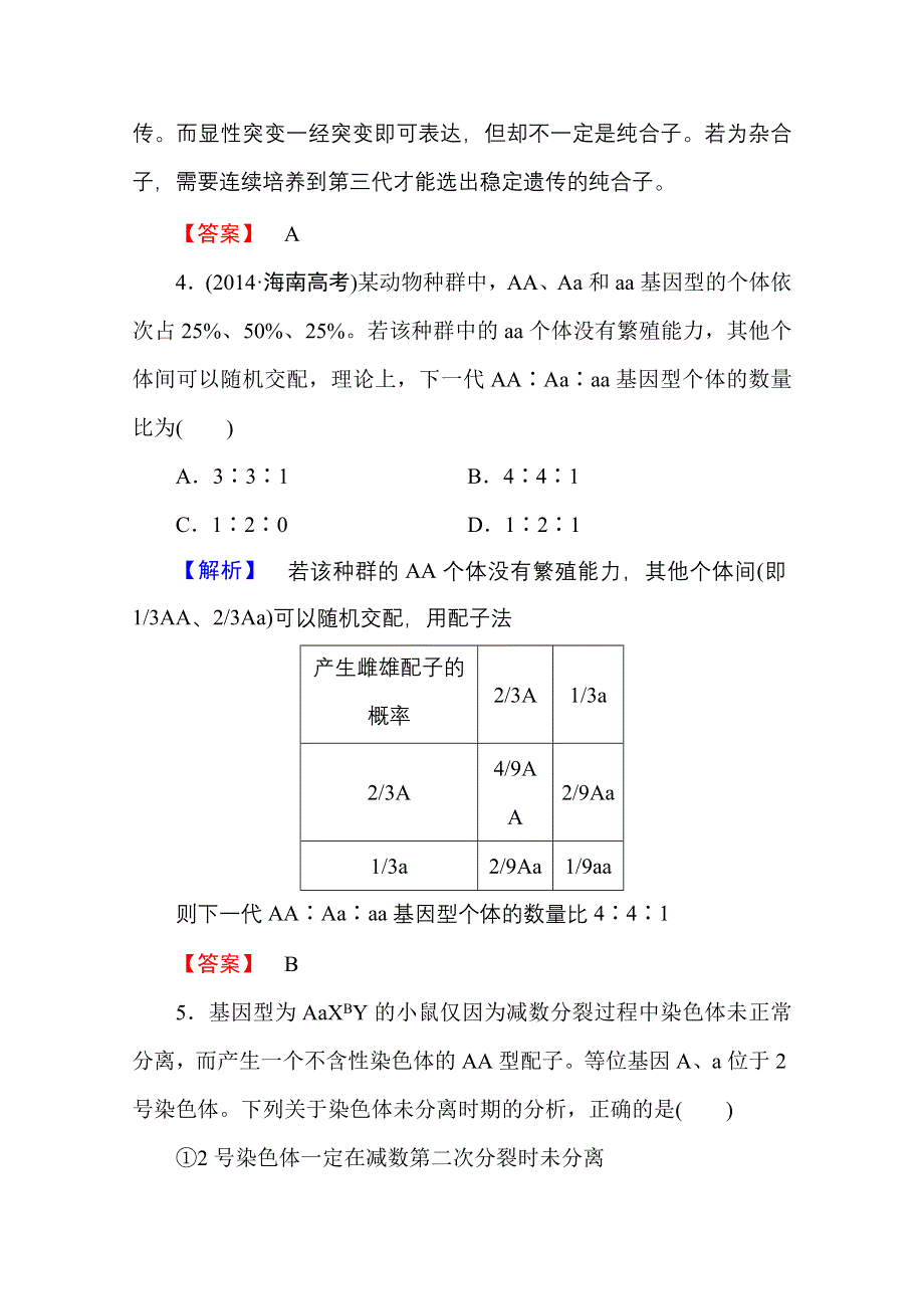 2016-2017学年高中生物人教版必修二 模块综合测评 WORD版含答案.doc_第3页