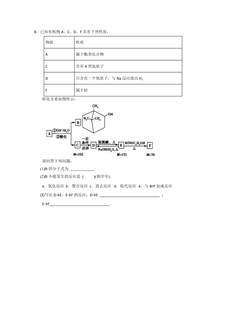 《优选整合》人教版高中化学选修五 进入合成有机高分子化合物的时代（章末复习） 课时练习 .doc_第2页