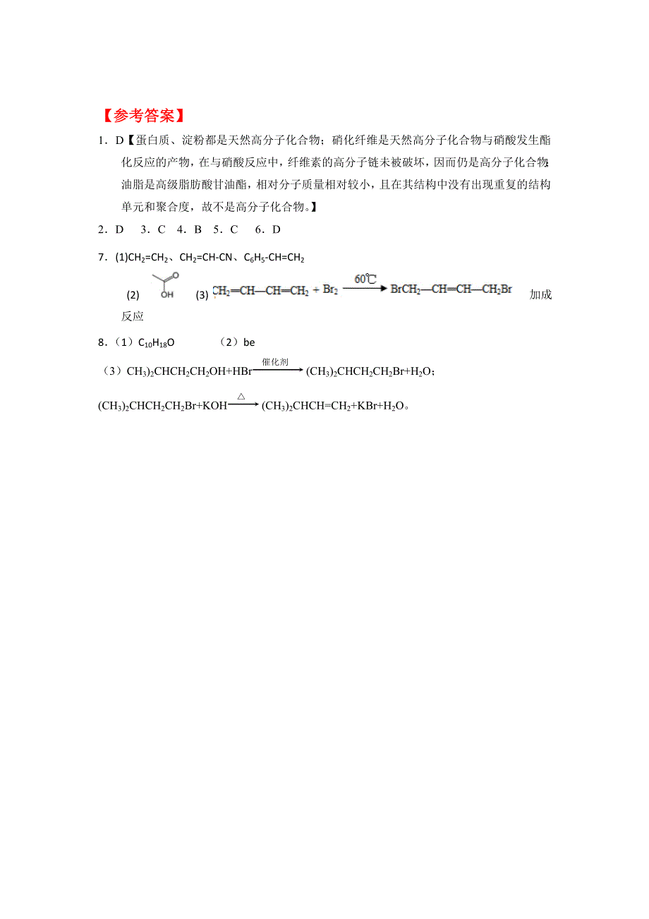 《优选整合》人教版高中化学选修五 进入合成有机高分子化合物的时代（章末复习） 课时练习 .doc_第3页