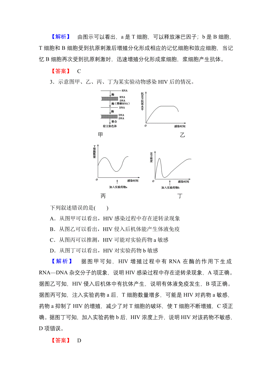 2016-2017学年高中生物人教版必修三学业分层测评 第2章　动物和人体生命活动的调节 学业分层测评7 WORD版含答案.doc_第2页