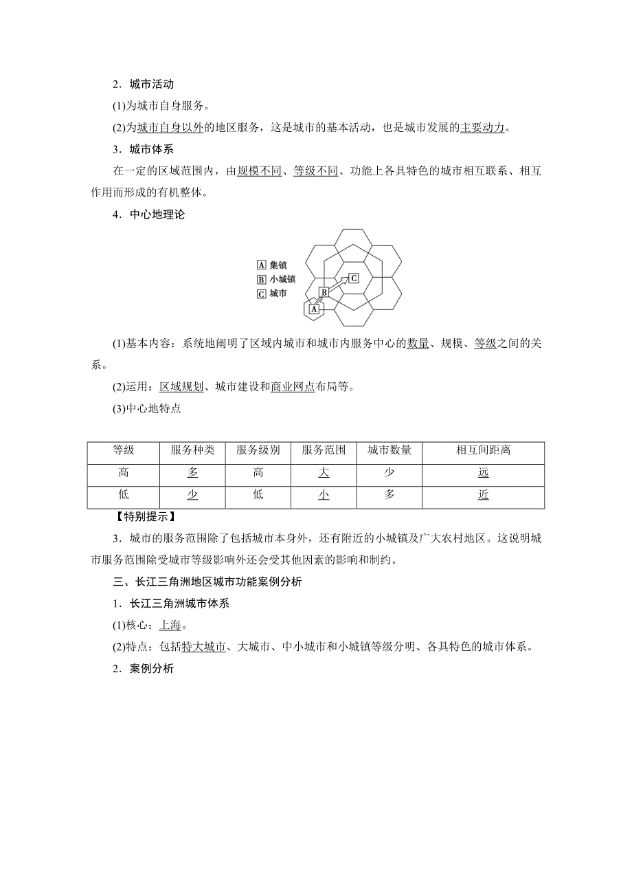 2021届高三鲁教版地理一轮复习学案：第7章 第2讲　城市区位与城市体系 WORD版含解析.doc_第2页