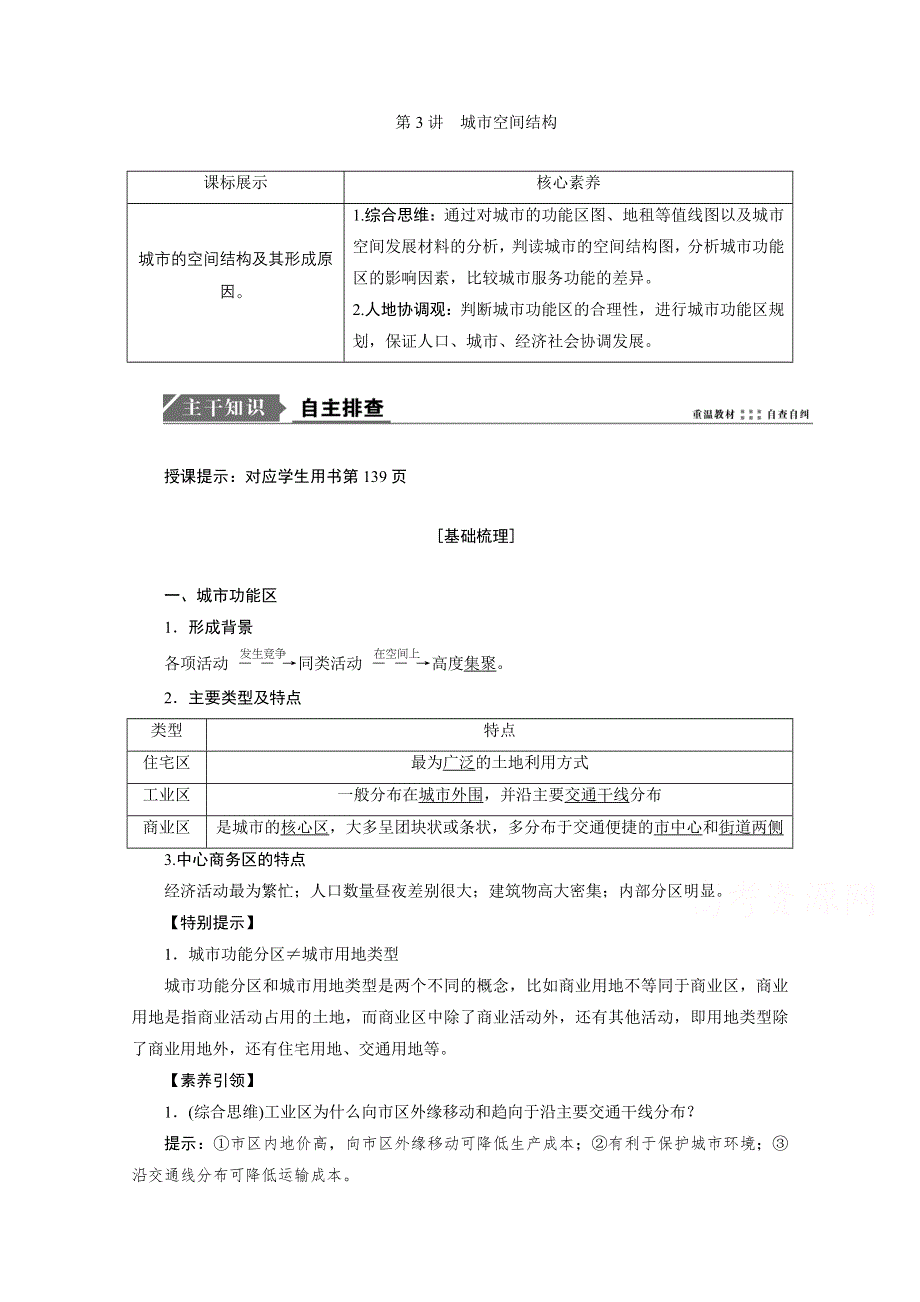 2021届高三鲁教版地理一轮复习学案：第7章 第3讲　城市空间结构 WORD版含解析.doc_第1页