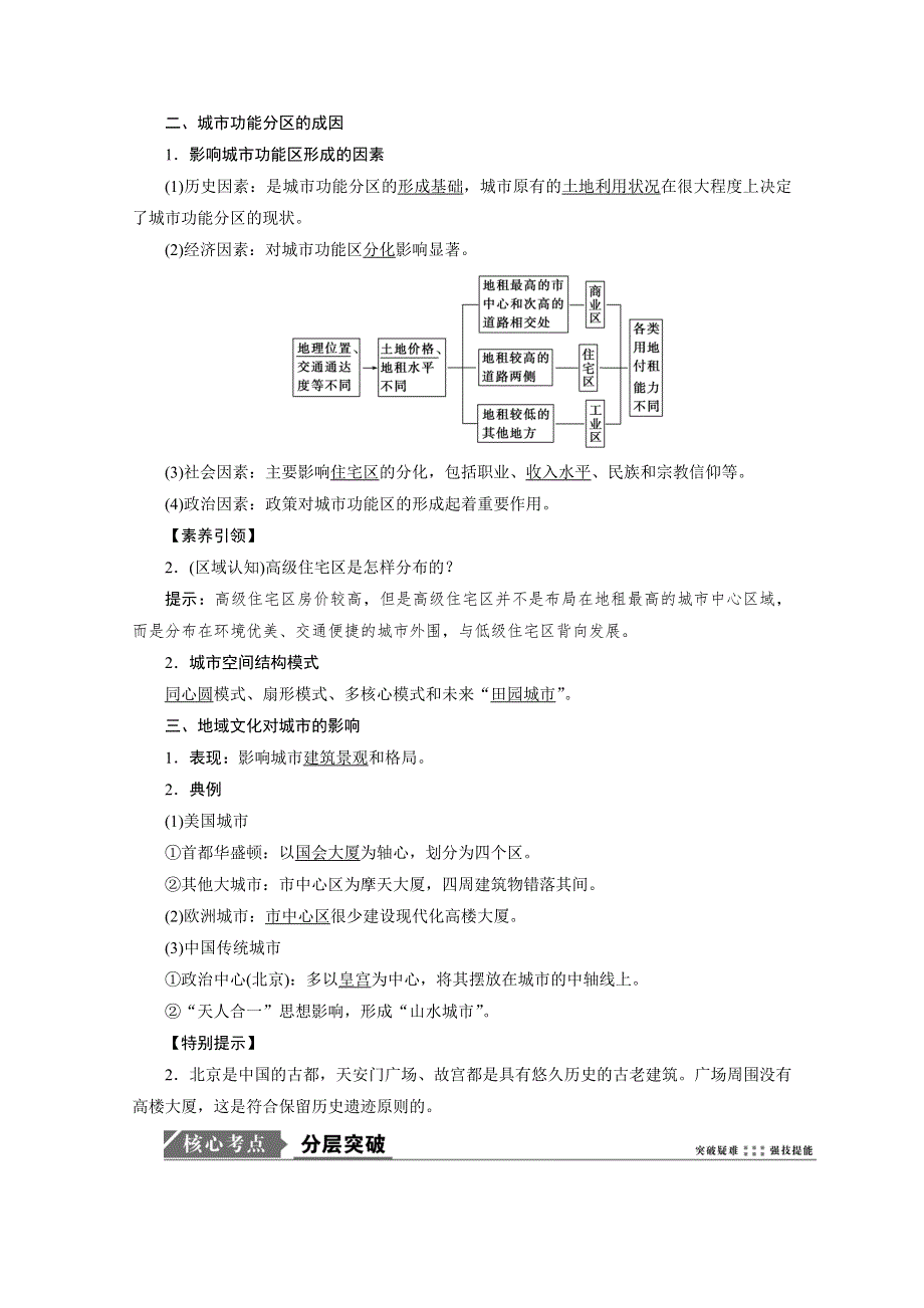 2021届高三鲁教版地理一轮复习学案：第7章 第3讲　城市空间结构 WORD版含解析.doc_第2页