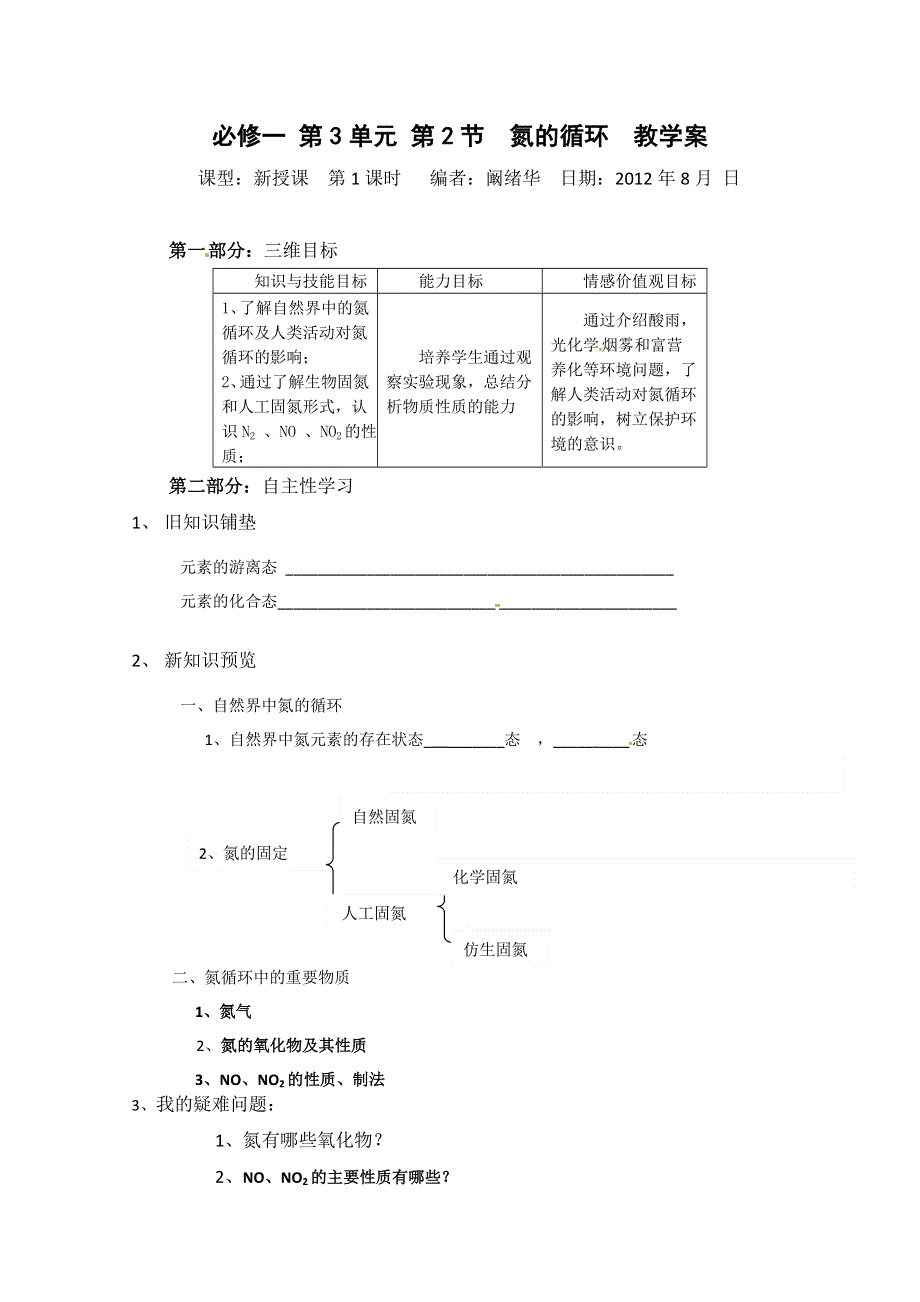 山东省宁阳实验中学高中化学必修1《3.2氮的循环（一）》教案.doc_第1页