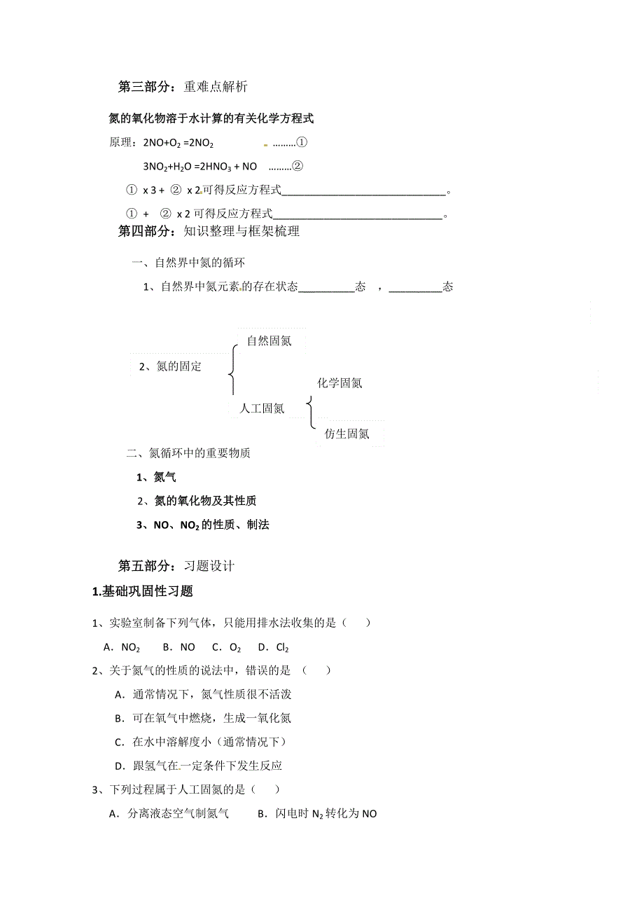 山东省宁阳实验中学高中化学必修1《3.2氮的循环（一）》教案.doc_第2页