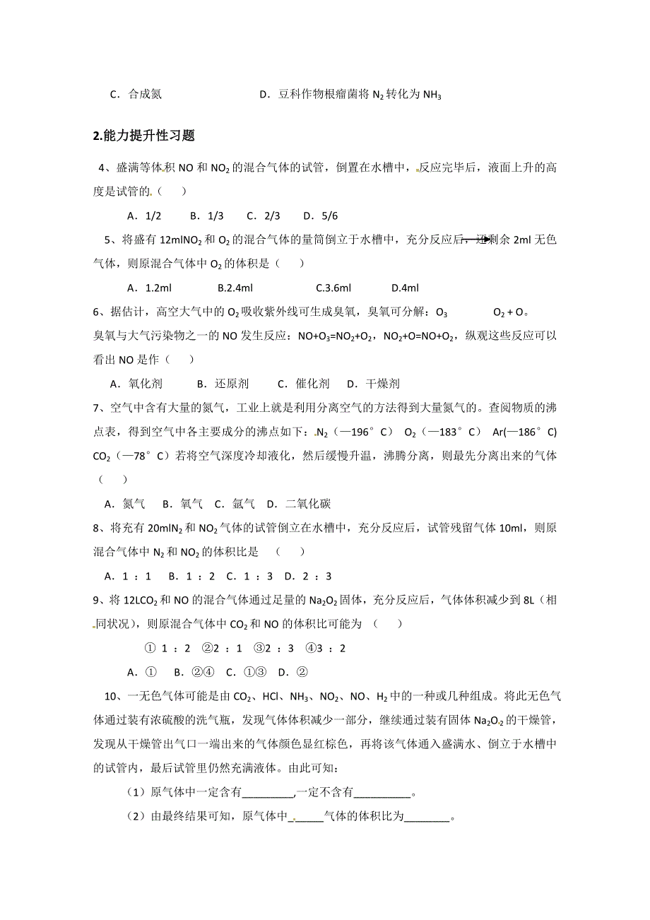 山东省宁阳实验中学高中化学必修1《3.2氮的循环（一）》教案.doc_第3页