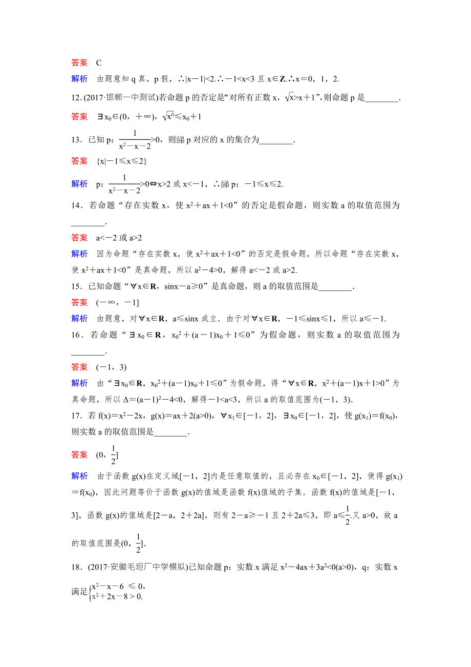 2018版高三新课标版&数学（理）总复习题组层级快练3 WORD版含解析.doc_第3页