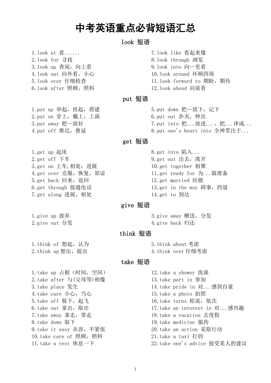 初中英语2022中考重点必背短语汇总（直接打印每生一份熟读熟记）.doc_第1页
