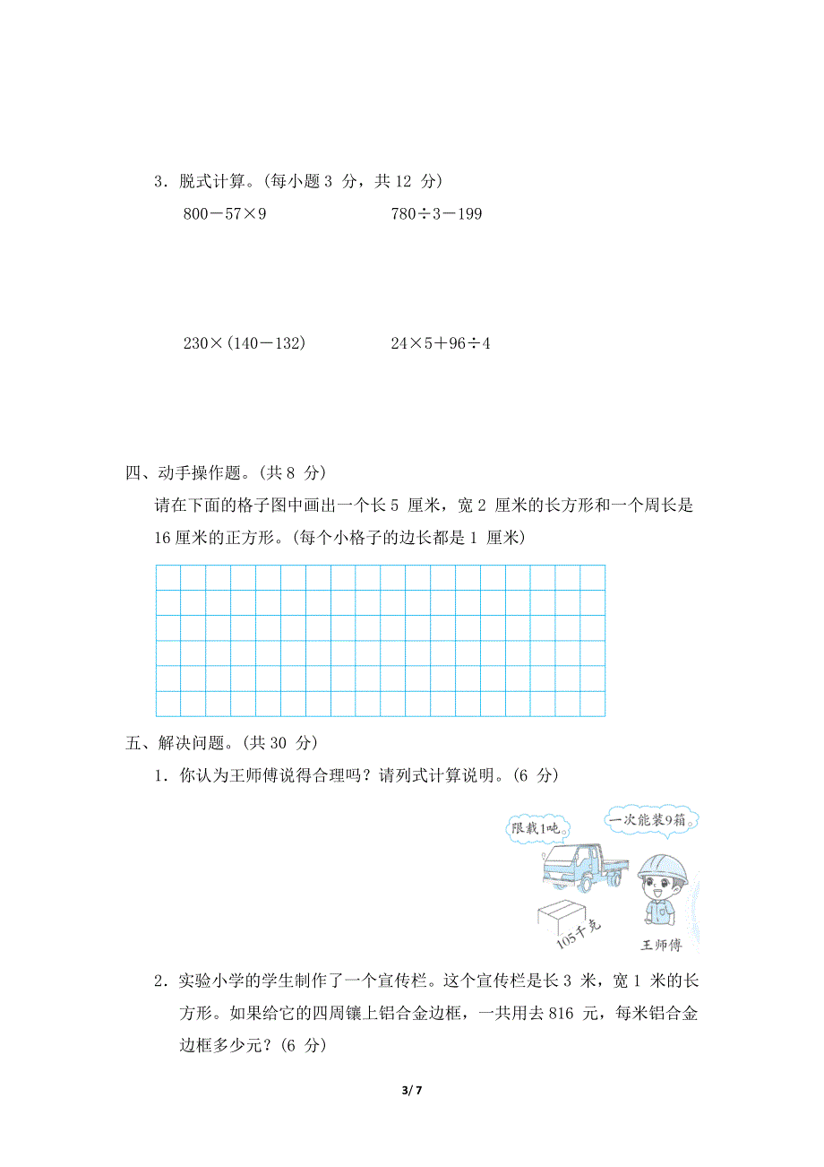 冀教版三年级数学上册期末综合素质试卷附答案 (2).docx_第3页