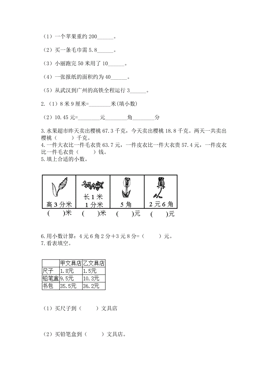 冀教版三年级下册数学第六单元 小数的初步认识 测试卷（能力提升）word版.docx_第2页