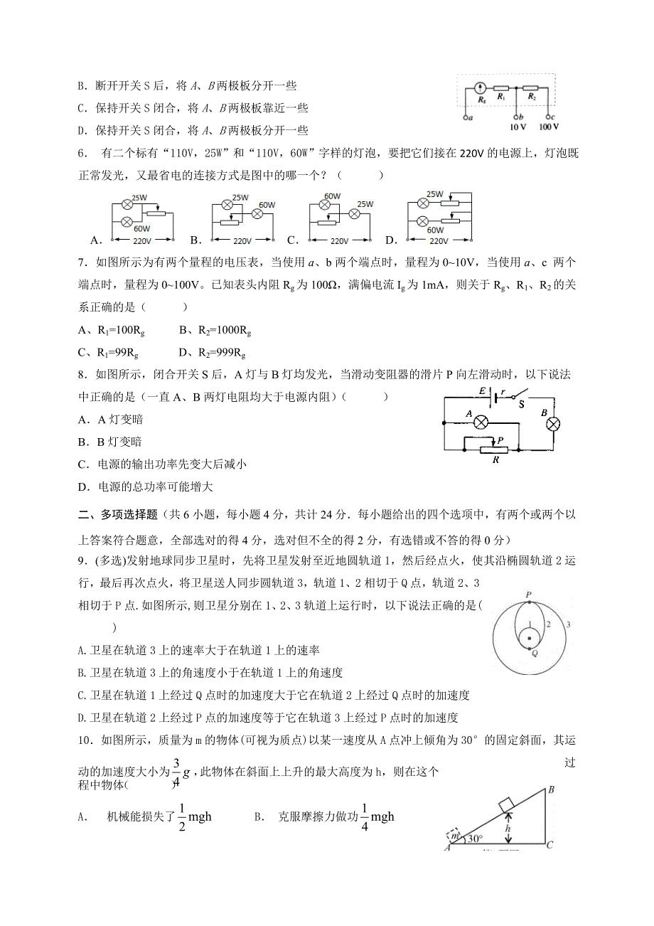 辽宁省庄河高级中学2016-2017学年高二10月月考物理试题 WORD版含答案.doc_第2页