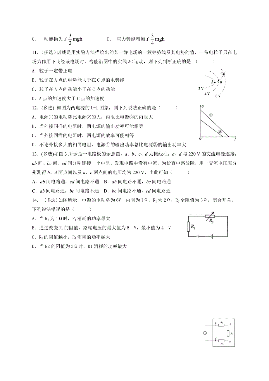 辽宁省庄河高级中学2016-2017学年高二10月月考物理试题 WORD版含答案.doc_第3页