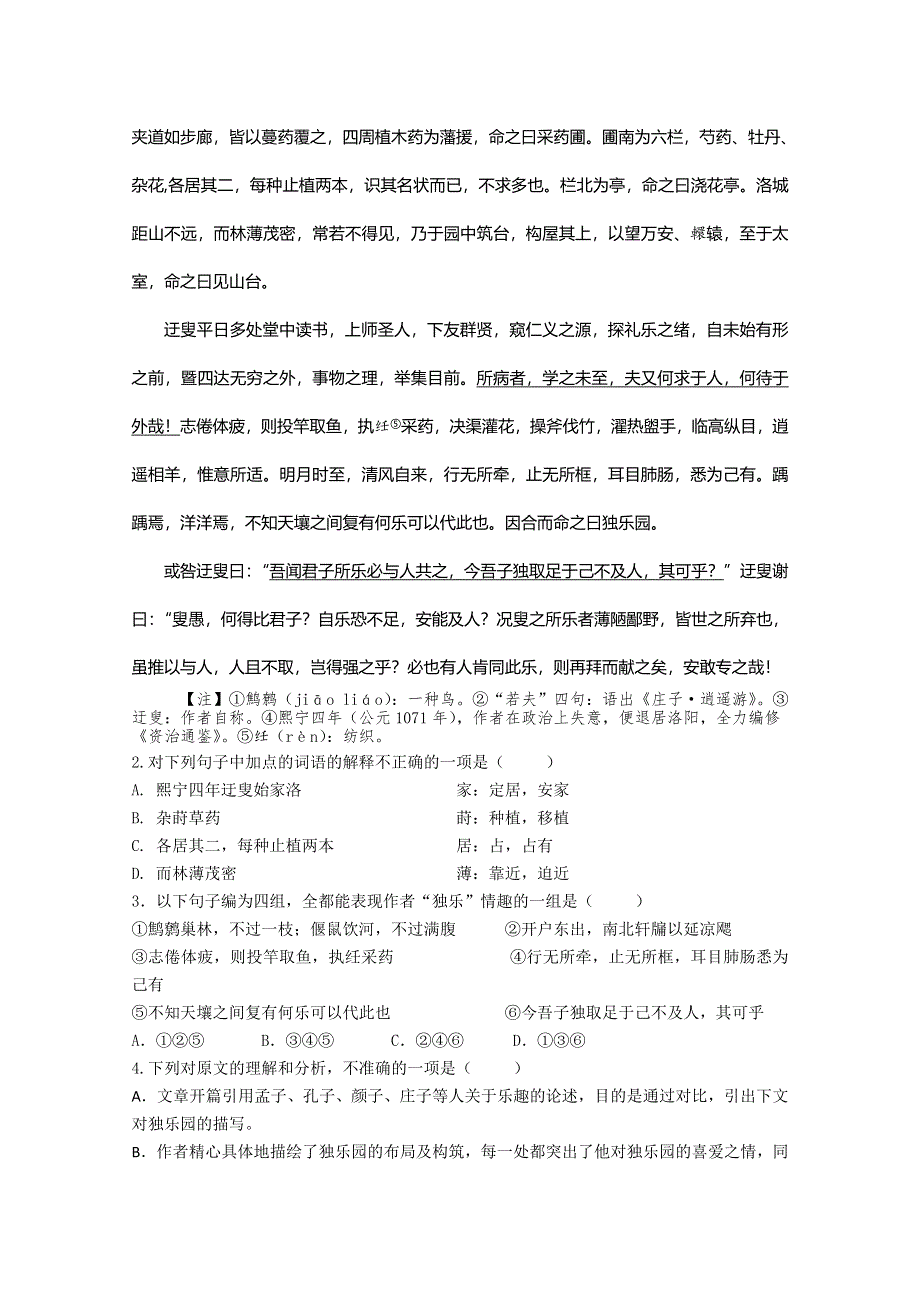 《发布》广东省深圳市普通高中学校2018届高考高三语文12月月考试题 03 WORD版含答案.doc_第2页