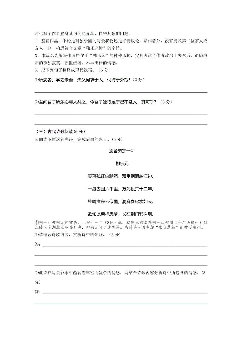 《发布》广东省深圳市普通高中学校2018届高考高三语文12月月考试题 03 WORD版含答案.doc_第3页