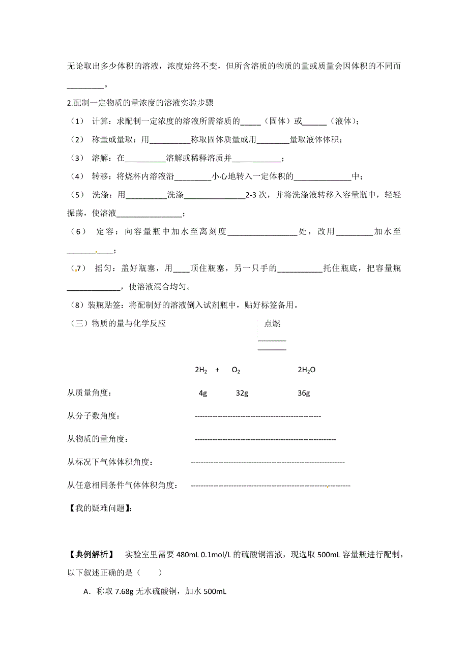 山东省宁阳实验中学高中化学必修1《1.3化学中常用的物理量----物质的量（三）》教案.doc_第2页