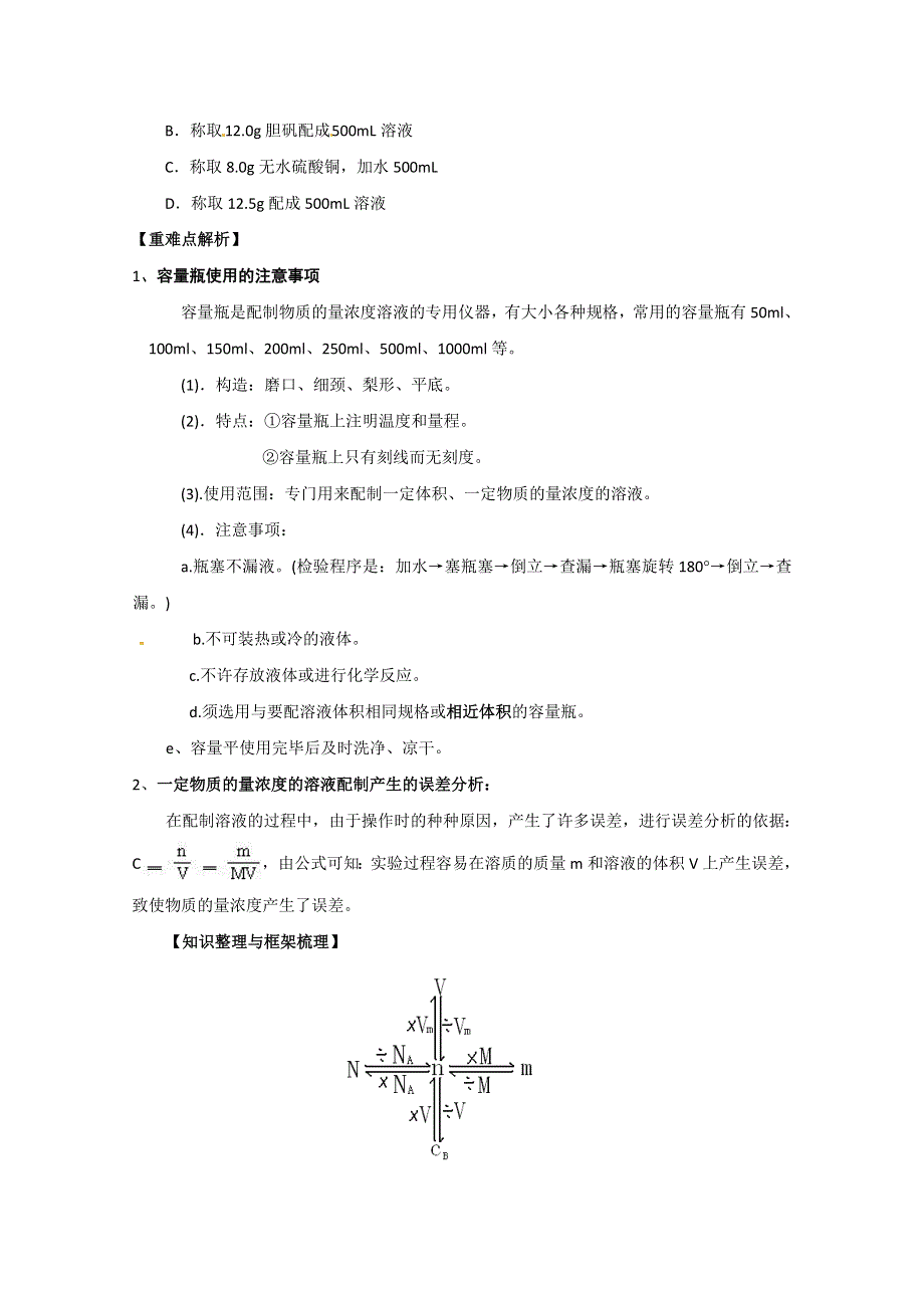 山东省宁阳实验中学高中化学必修1《1.3化学中常用的物理量----物质的量（三）》教案.doc_第3页