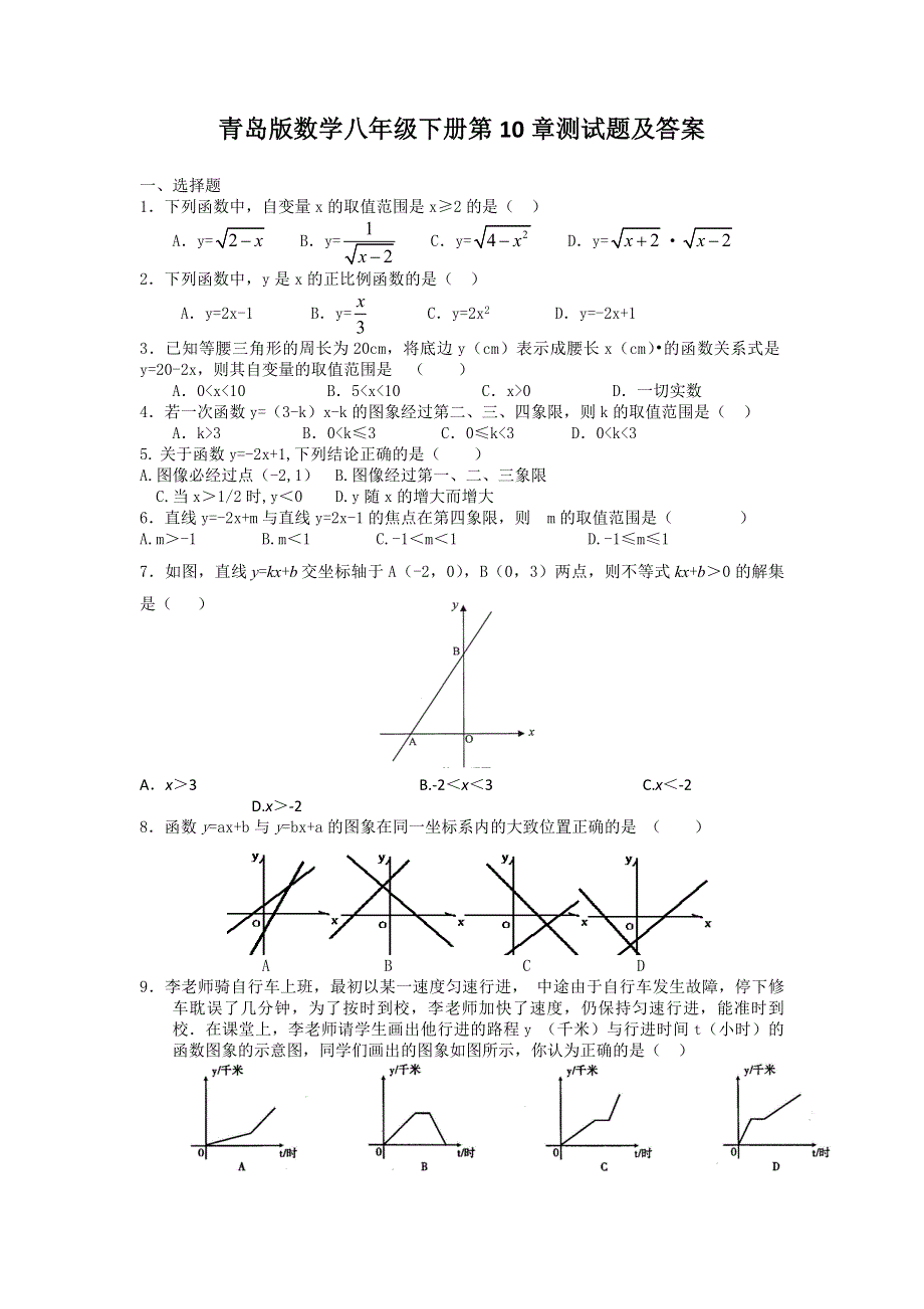 2020年青岛版数学八年级下册第10章测试题及答案.doc_第1页