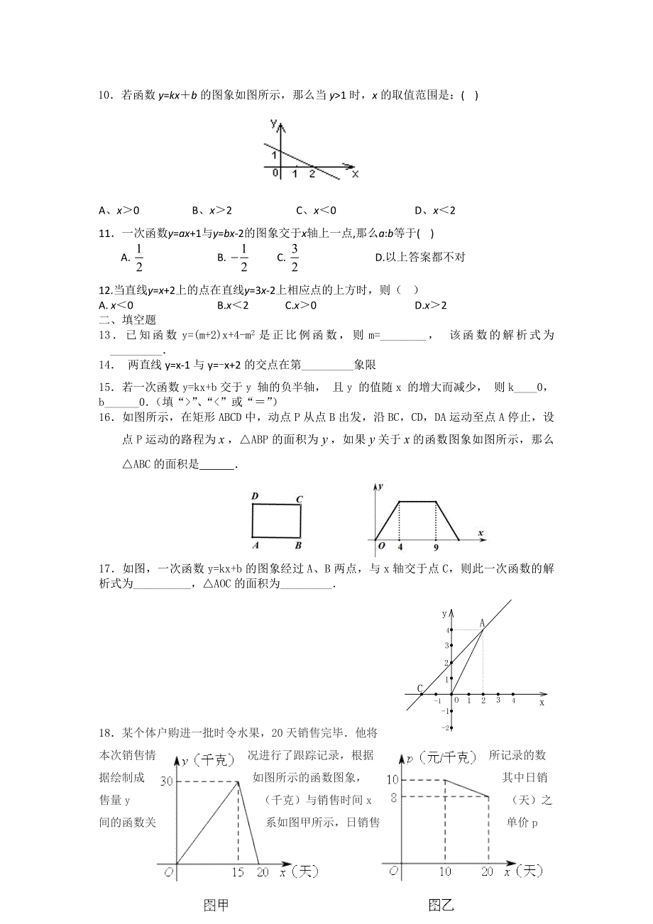 2020年青岛版数学八年级下册第10章测试题及答案.doc_第2页