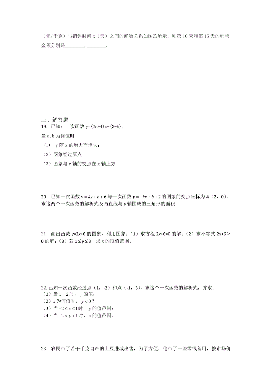 2020年青岛版数学八年级下册第10章测试题及答案.doc_第3页