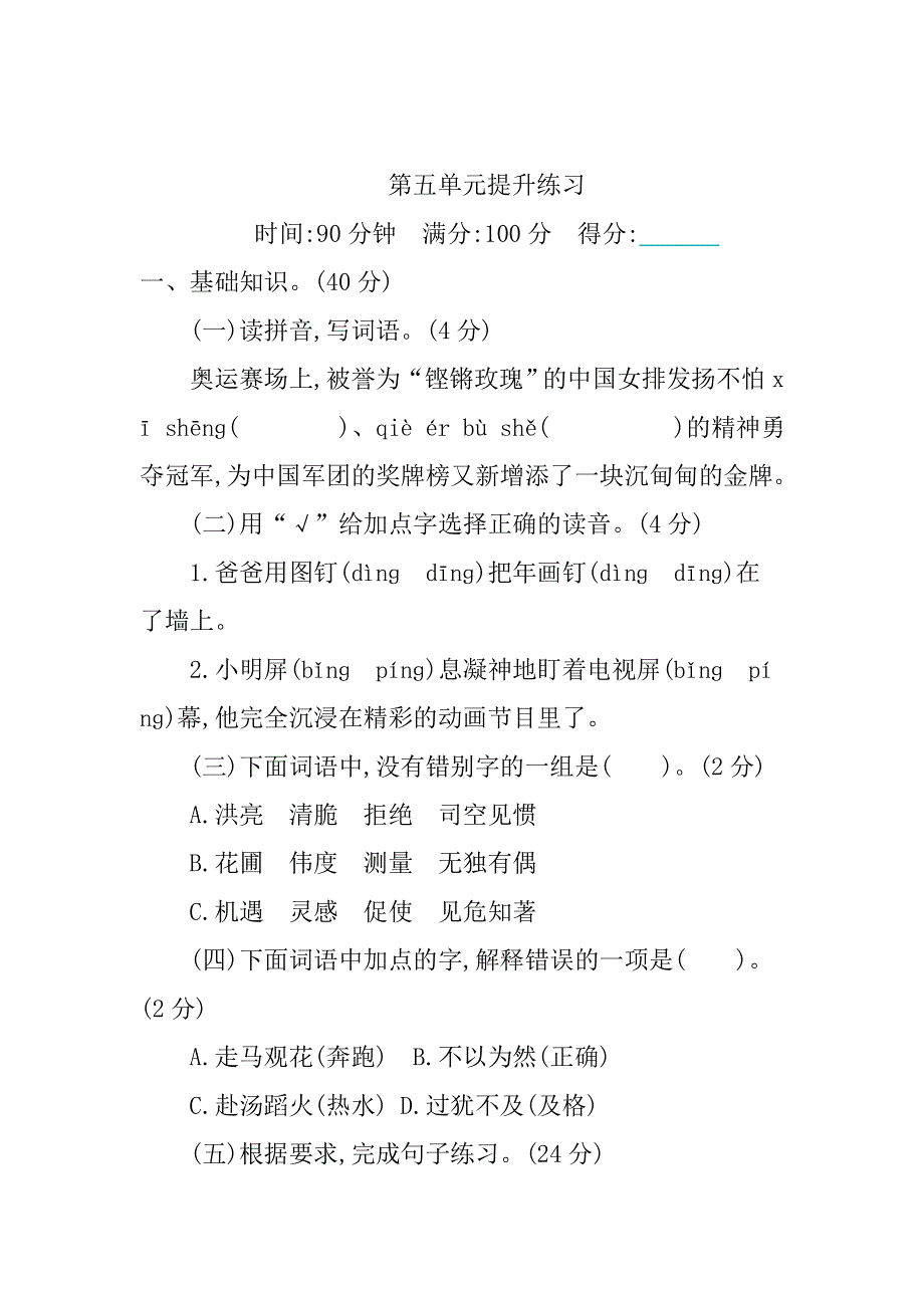 2020年部编版六年级下册第五单元练习题及答案.doc_第1页