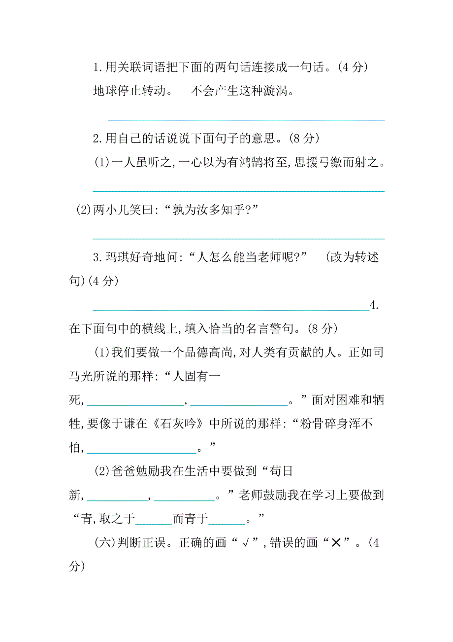 2020年部编版六年级下册第五单元练习题及答案.doc_第2页