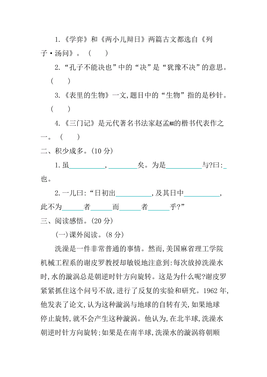 2020年部编版六年级下册第五单元练习题及答案.doc_第3页