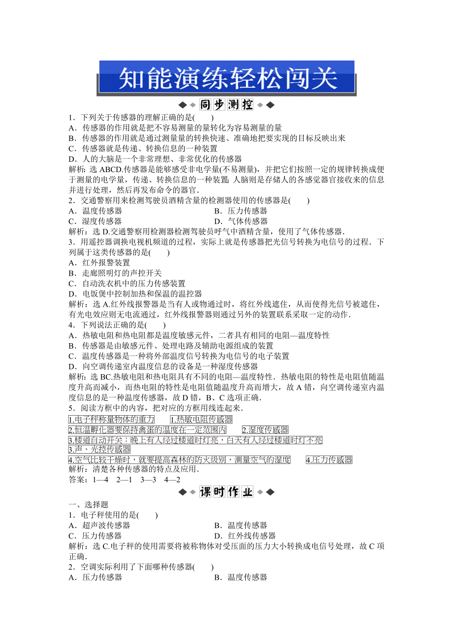 2013年沪科版物理选修1-1电子题库 第4章4.3知能演练轻松闯关 WORD版含答案.doc_第1页