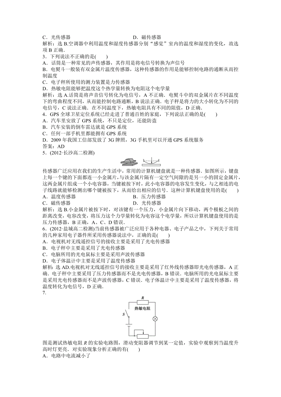 2013年沪科版物理选修1-1电子题库 第4章4.3知能演练轻松闯关 WORD版含答案.doc_第2页