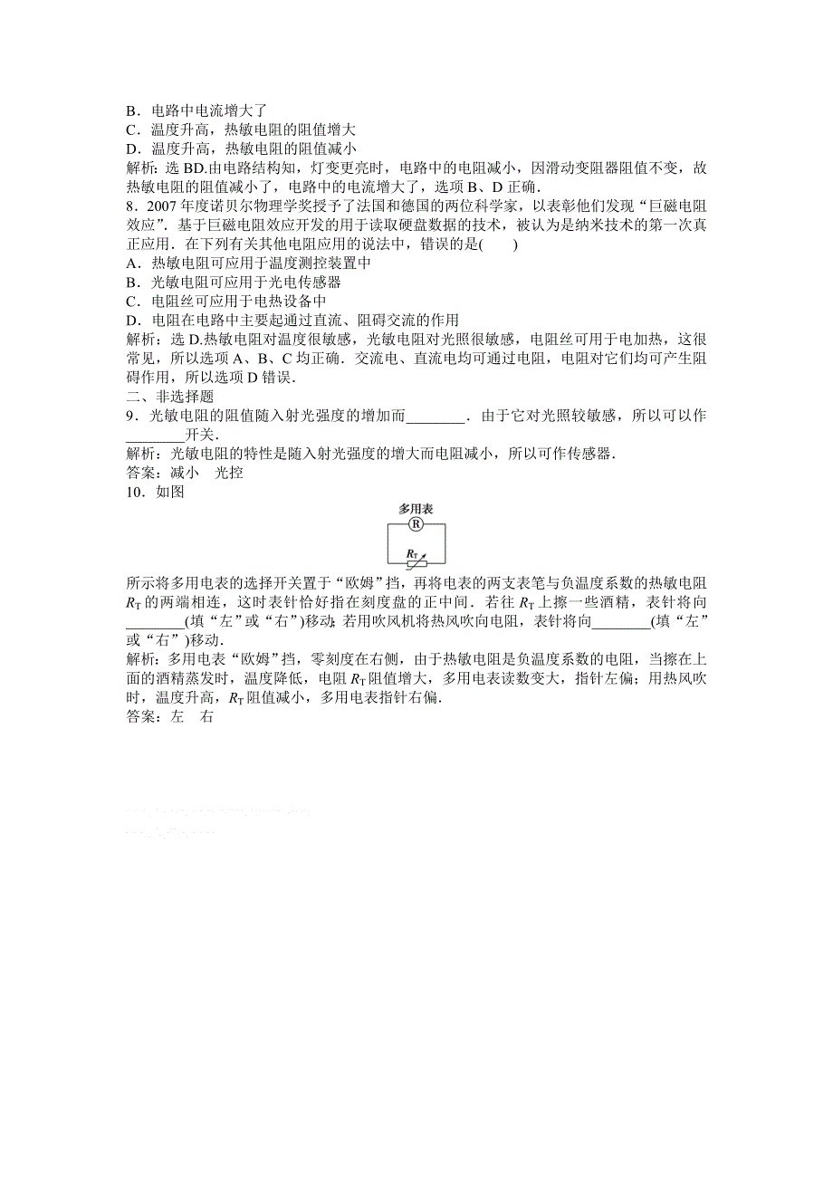 2013年沪科版物理选修1-1电子题库 第4章4.3知能演练轻松闯关 WORD版含答案.doc_第3页