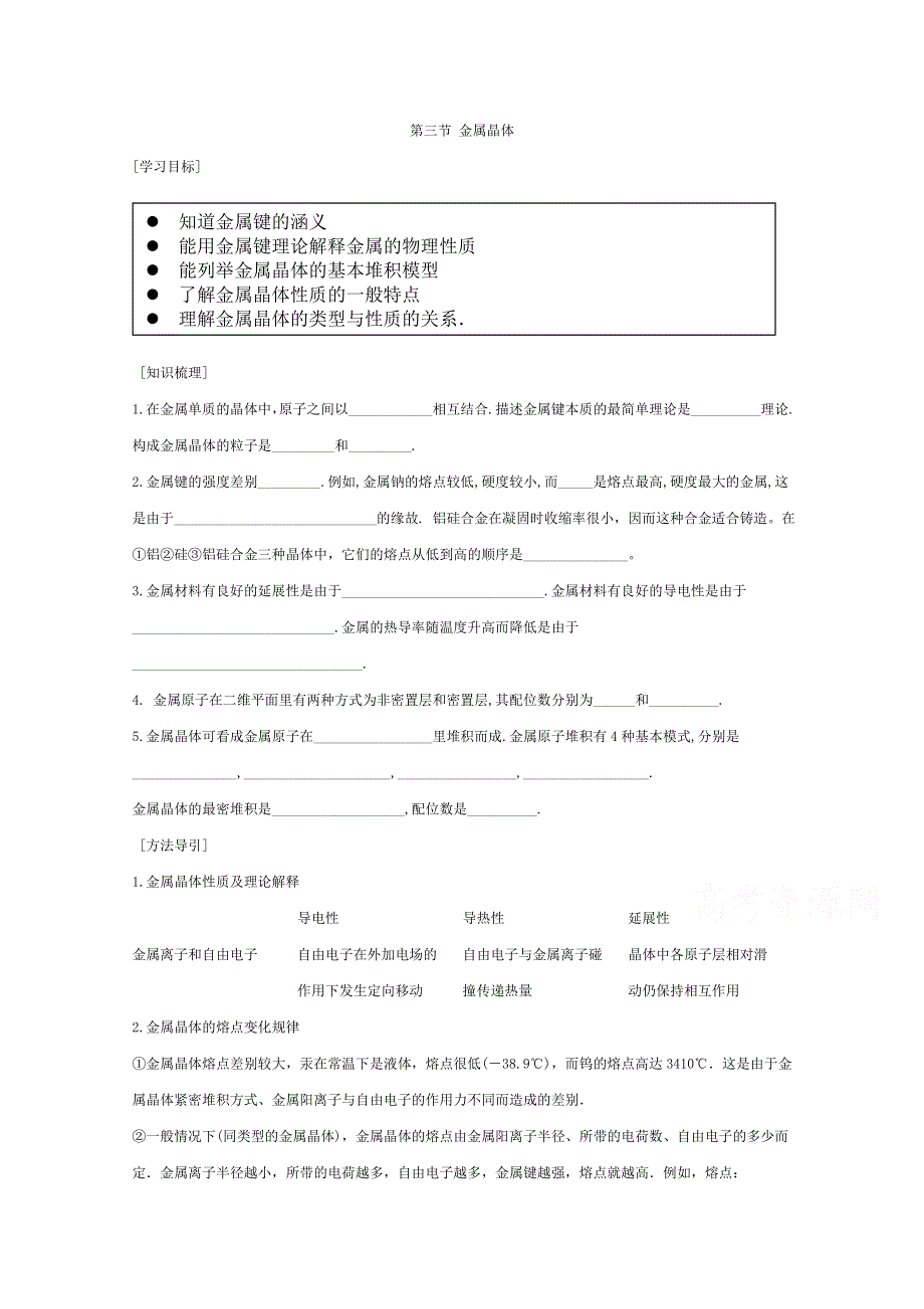 人教版高中化学选修3《物质结构与性质》教案：3.3 金属晶体 .doc_第1页