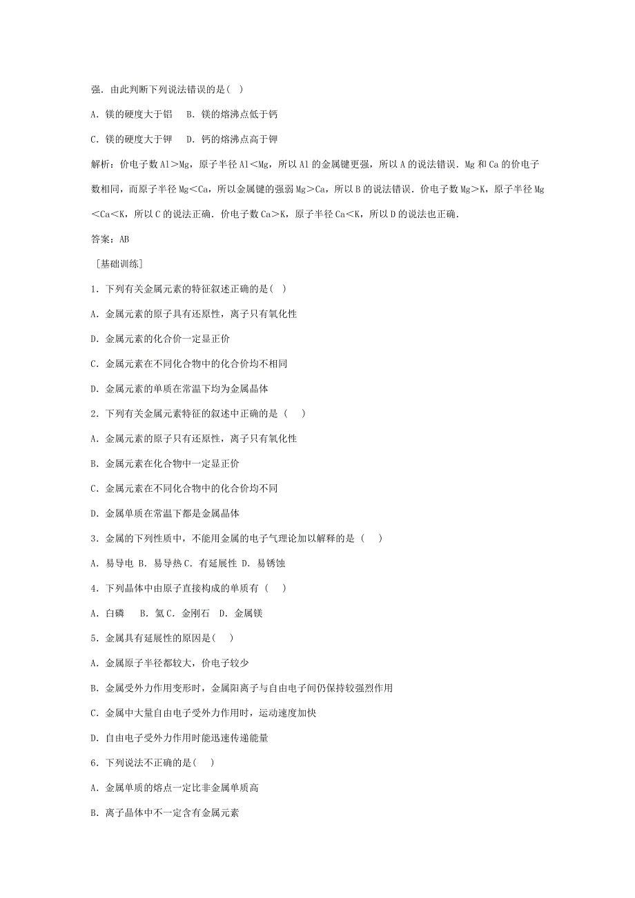 人教版高中化学选修3《物质结构与性质》教案：3.3 金属晶体 .doc_第3页