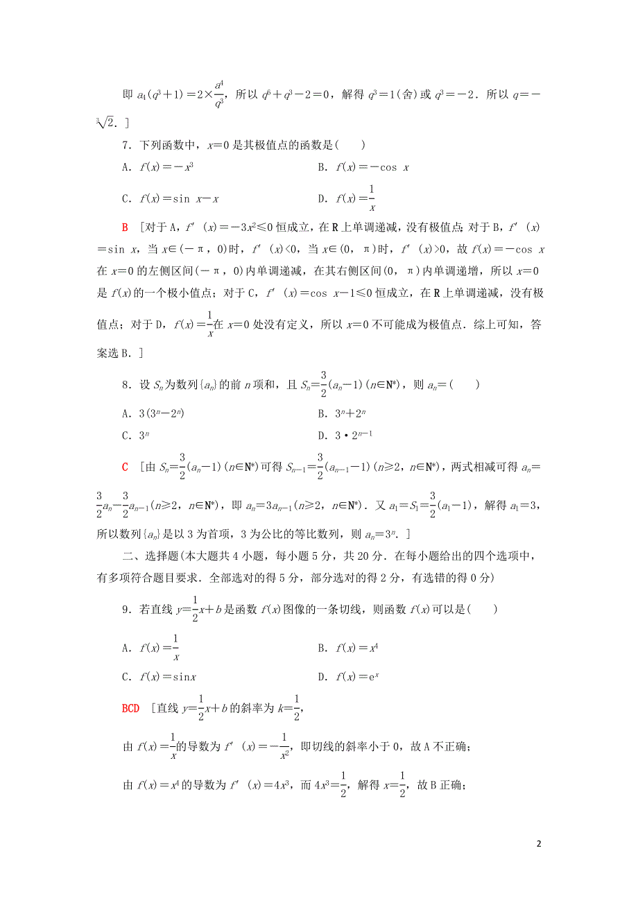 新人教B版选择性必修第三册高中数学模块综合测评1（附解析）.doc_第2页