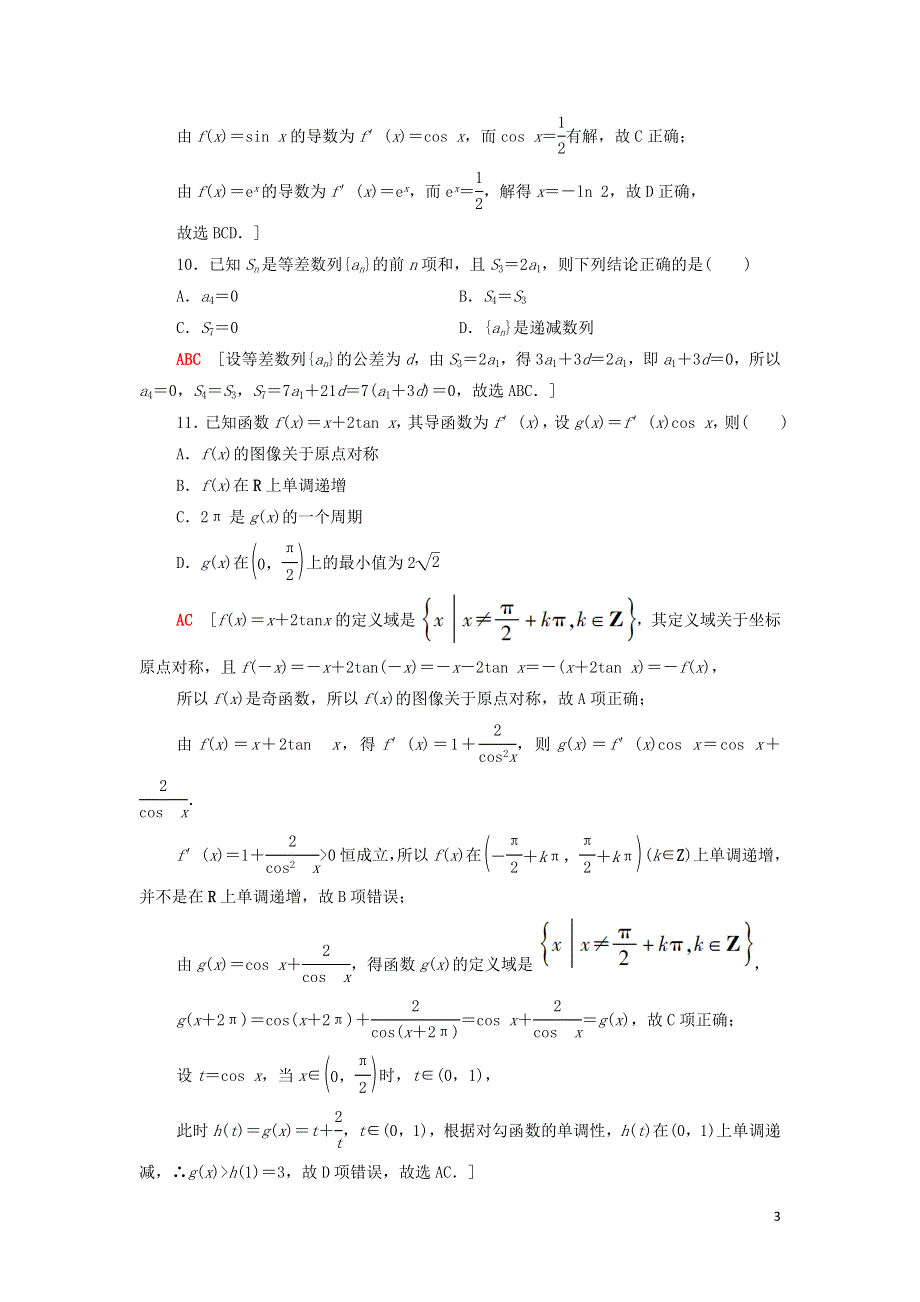 新人教B版选择性必修第三册高中数学模块综合测评1（附解析）.doc_第3页