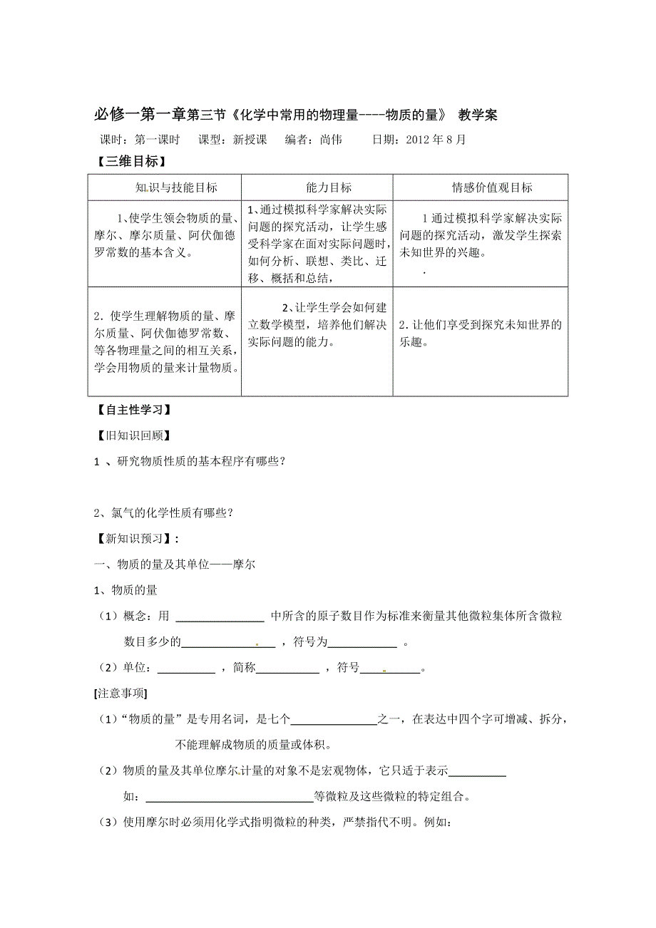 山东省宁阳实验中学高中化学必修1《1.doc_第1页