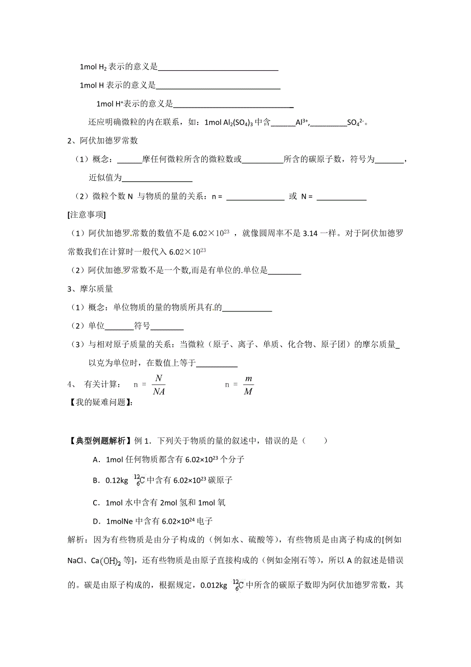 山东省宁阳实验中学高中化学必修1《1.doc_第2页