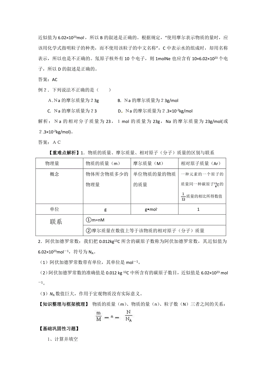 山东省宁阳实验中学高中化学必修1《1.doc_第3页